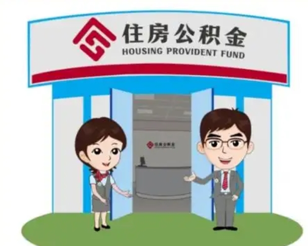 武威离职后可以全额提取住房公积金吗（离职了是不是可以提取公积金）
